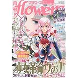 月刊flowers(フラワーズ) 2017年 09 月号 [雑誌]