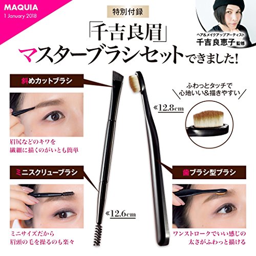 MAQUIA 2018年1月号 画像 B