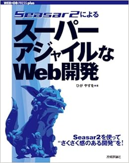 Seasarを使ってweb簡易電卓 掛け算のみ Qiita