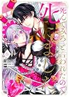 「死んでみろ」と言われたので死にました。 第6巻