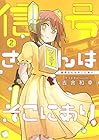 信号さんはそこにあり 第2巻