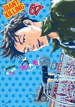 GIANT KILLINGの最新刊