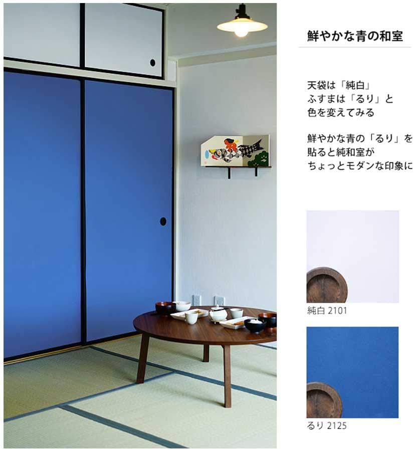 Amazon Co Jp ふすま 紙 襖 張替え 貼り替え 越前和紙 伝統色 和モダン 銀河 カドカワ 色 カラー 無地 唐子 2107 Diy 工具 ガーデン