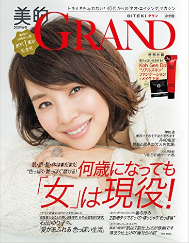 美的 GRAND 2019年秋号 画像 C