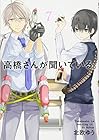 高橋さんが聞いている。 第7巻