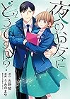 夜のお友にどうですか? 第2巻