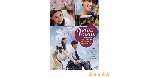 Amazon Com Perfect World Japanese Movie English Sub All Region Dvd Movies Tv