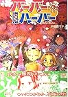 バーバーハーバー 第6巻