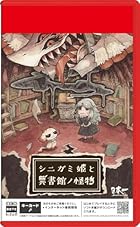 シニガミ姫と異書館ノ怪物 -Switch2<br><span class="sub">[初回特典 木製しおり 同梱]</span>