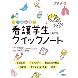 Kango gakusei kuikku noÌ„to