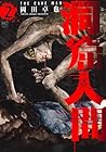 洞窟人間 第2巻
