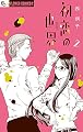 初恋の世界 2 (フラワーコミックスアルファ)