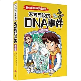 生物技术 不可思议的dna事件 我的超级科学漫画书 韩 尹锡允 Han Yin Xi Yun Amazon Com Books