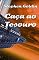 Livro Caça ao Tesouro