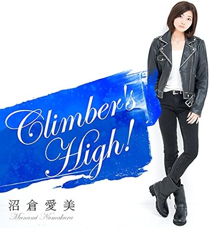 Climber S High 通常盤 沼倉愛美 沼倉愛美 伊藤直樹