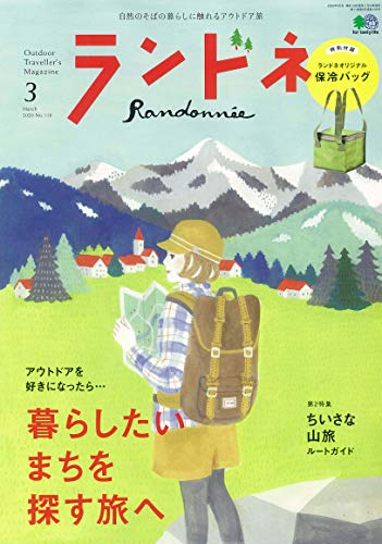ランドネ 2020年3月号 画像 A