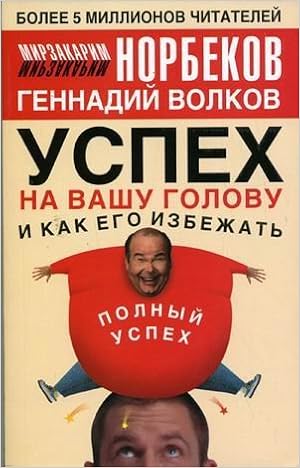 Аст норбеков м.с. успех на вашу голову. м обложка (9785170300747)