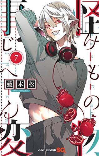春バーゲン 特別送料無料 書籍 新品コミックセット 怪物事変 1 13巻までセット ジャンプコミックス 藍本松 著 Neobk 絶妙 Www Servblu Com