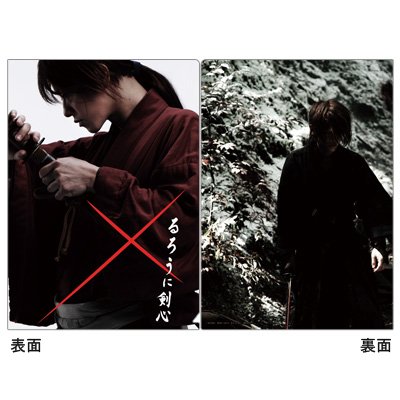 映画 るろうに剣心 劇場限定 クリアファイルの買取価格 相場 高価買取なら買取一括比較のウリドキ