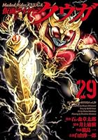 仮面ライダークウガ 第29巻