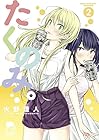 たくのみ。 第2巻