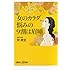女のカラダ、悩みの9割は眉唾 (講談社+&alpha;新書)