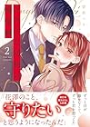 ドライな同期の溺愛癖 第2巻