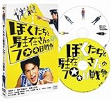 ぼくたちと駐在さんの700日戦争 コレクターズ・エディション〈2枚組〉 [DVD]