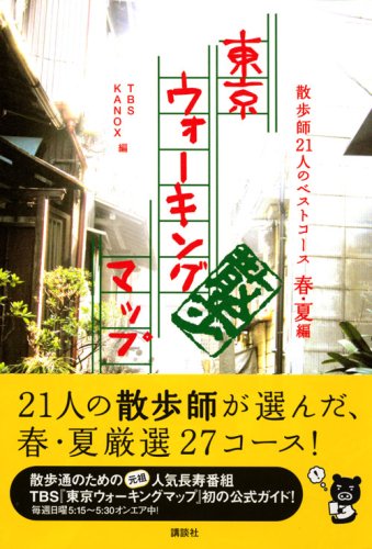日本万歩クラブ おすすめウォーキングコース 一般財団法人 日本万歩クラブ