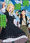 男が滅んだ世界 英雄戦士のハーレムワールド 第3巻