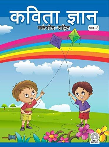 kavita gyan part 3 with worksheets hindi rhymes for senior kg kiran nangia 9788171921089 books amazon ca