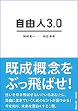 自由人3.0