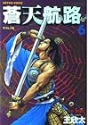 蒼天航路 第6巻