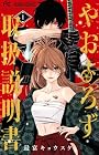 やおよろず取扱説明書 第01巻