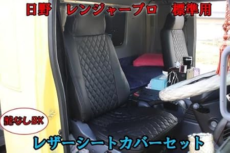 Amazon 日野レンジャープロ4トン車用艶なしブラックシートカバーセット シートカバー 車 バイク