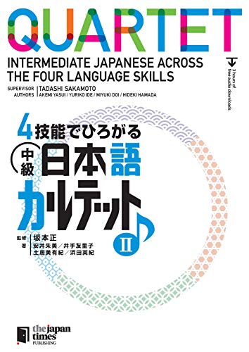 4技能でひろがる 中級日本語カルテット Ii