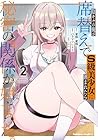 陰キャの俺が席替えでS級美少女に囲まれたら秘密の関係が始まった。 第2巻