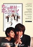 [本]「君には絶対恋してない！~Down with Love」公式ガイドブック」公式ガイドブック