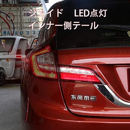 Amazon Useka ジェイド ハイブリッドx Rs Rx Led仕様 インナ側テールランプ テールライト リアライト 左右２点 新品 スモール ブレーキ点灯可能 For Honda Jade Rs Taillight ブレーキ テールランプ 車 バイク