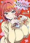 私のこと好きじゃなかったのかよ!? 1巻