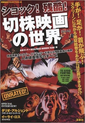 ショック 残酷 切株映画の世界 保存版 映画秘宝collection 9784862488268 Amazon Com Books
