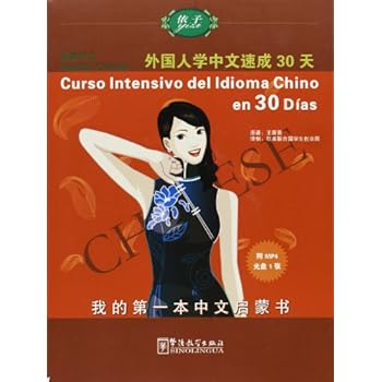 Curso Intensivo Del Idioma Chino En 30 Días Curso Intensivo Del Idioma Chino En 30 Días