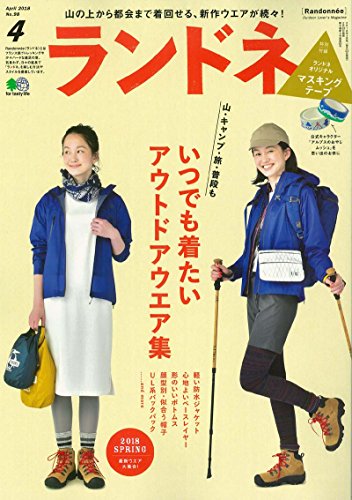 ランドネ 2018年4月号 画像 A