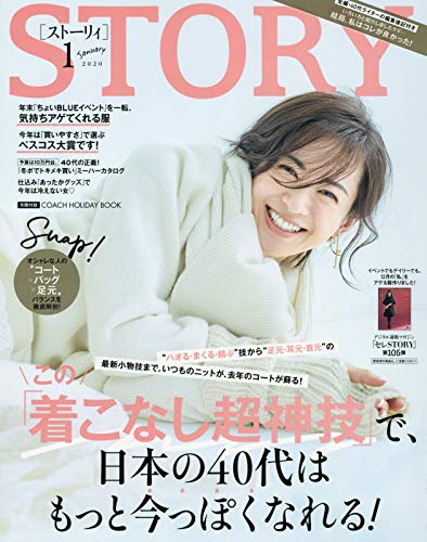 STORY 2020年1月号 画像 A