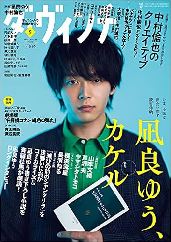 ダ ヴィンチ 21年5月号 本 通販 Amazon ダ ヴィンチ 21年5月号 本 通販 Amazon