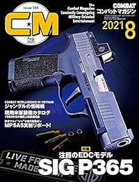 コンバットマガジン 2021年8月号