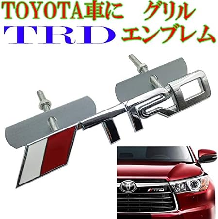 Amazon Trdグリルエンブレム3d立体デザイン Trdエンブレム14 5cm Toyota車のエンブレムにしっかりしたアルミ素材挟んで簡単チューンup メッキ エンブレム 車 バイク