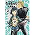 ヒナまつり 2 (ビームコミックス)