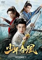 少年春風～The First Generation～ DVD-BOX1