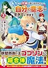 転生しても実家を追い出されたので、今度は自分の意志で生きていきます 第2巻